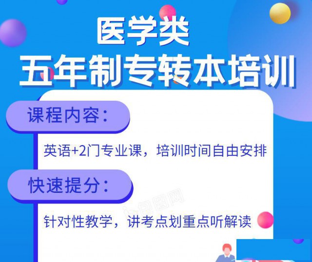 五年制专转本如何根据自身情况选择自学或参加培训辅导班