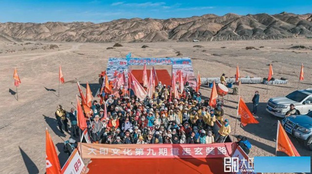 印9大印文化第九期重走玄奘路戈壁挑战赛圆满收官！