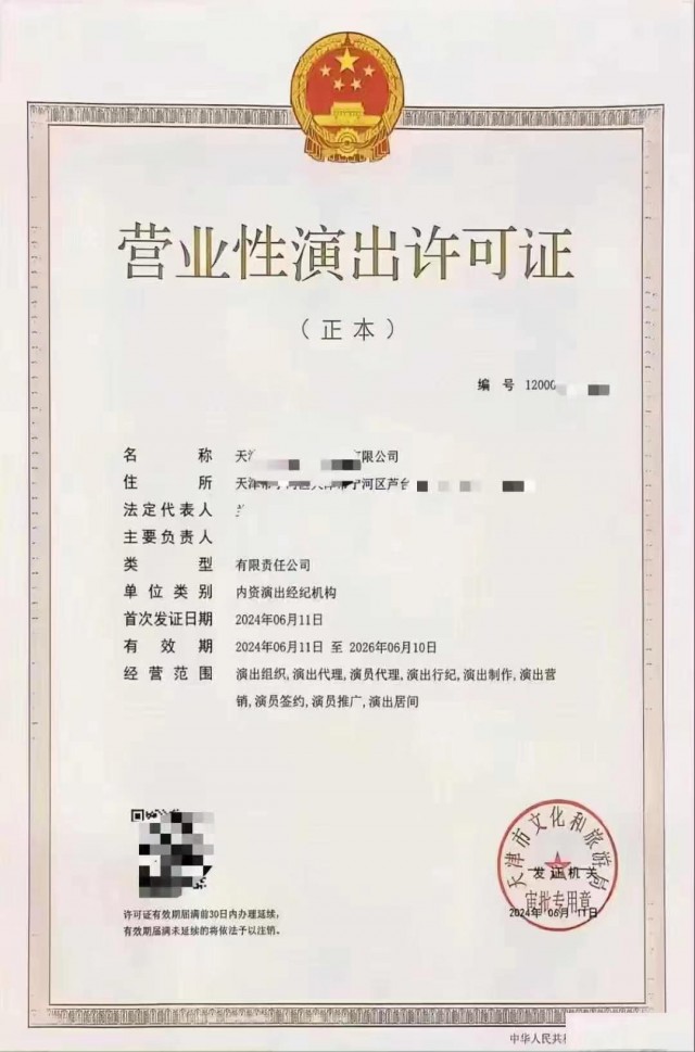 北京营业性演出经营许可证申报全攻略：找我们，轻松搞定！