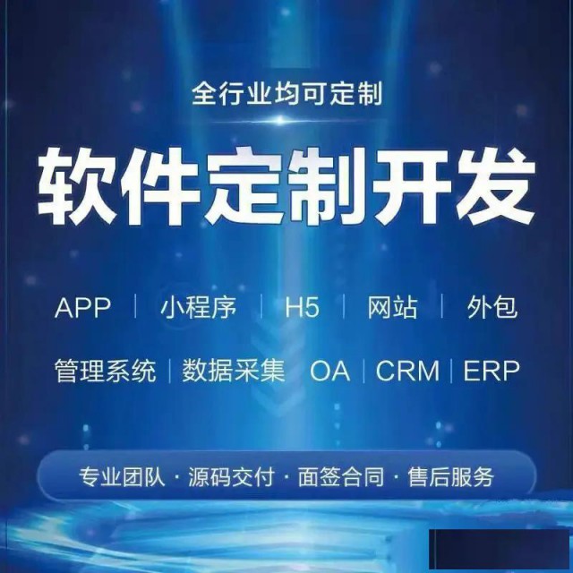 深圳源码开发APP小程序H5网站购物商城电商及行业门户