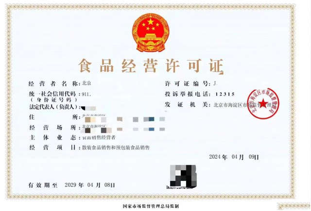 房山食品经营许可证办理专业服务，高效无忧