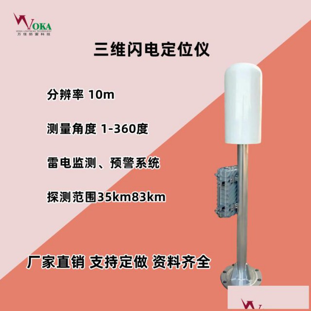 ​机场智能防雷系统三维闪电定位仪半导体少长针消雷装置