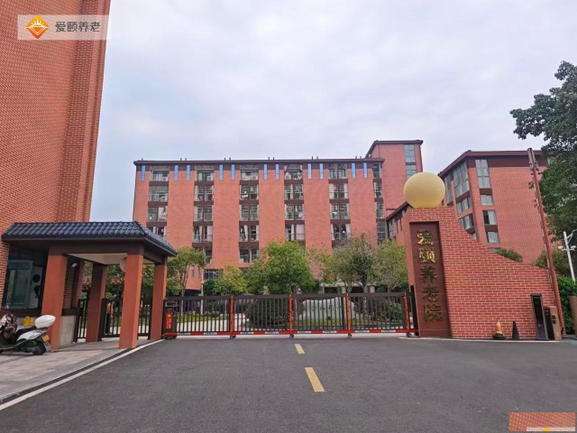 重庆爱颐老年养护中心重庆正规养老院