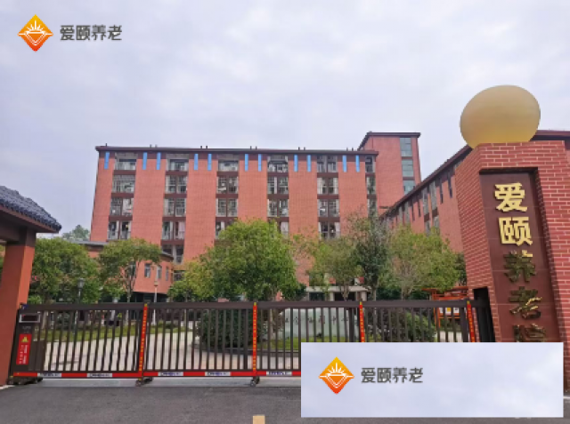 重庆护理型养老院爱颐老年养护中心，长者的温馨港湾