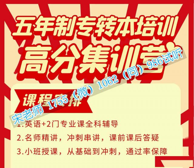 五年制专转本南京哪个学校好考，高职生复习几年级开始