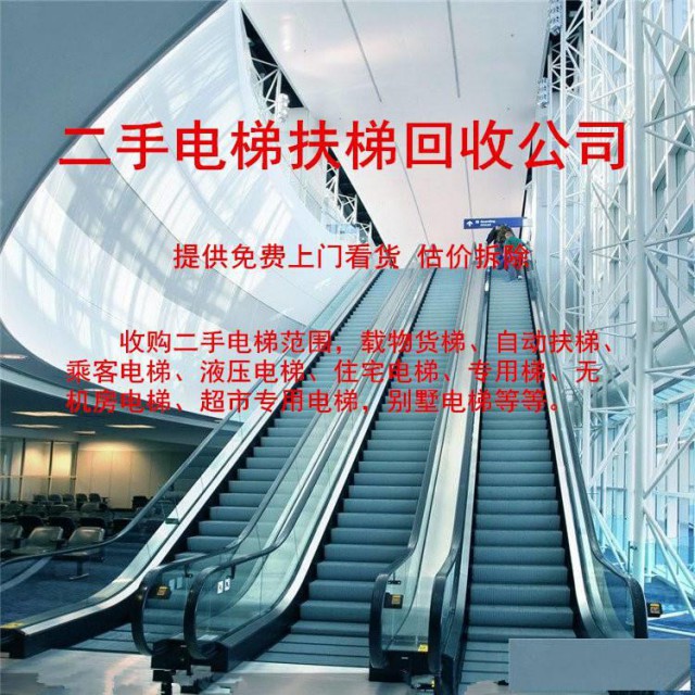 苏州二手载物货梯回收苏州地区废旧自动扶梯拆除回收