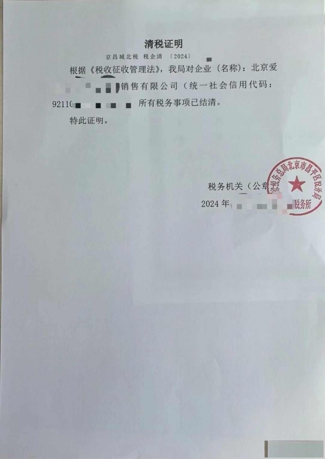 北京丰台公司吊销了没有营业执照如何注销