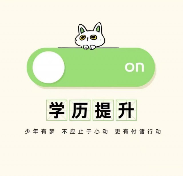 2025学历提升，专升本，高起专，高起本