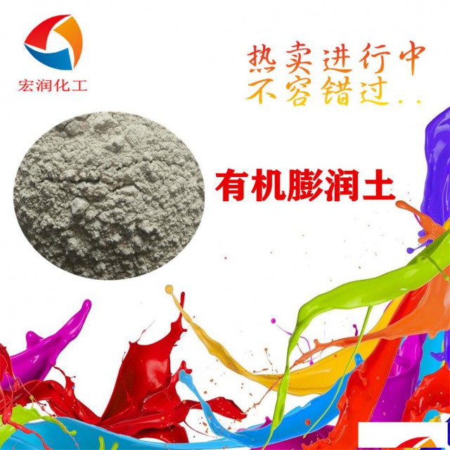 有机膨润土油漆油墨膨润土
