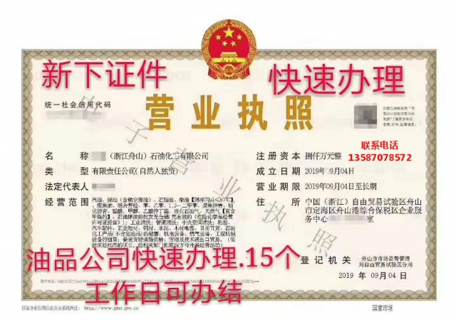 舟山自贸区申请危化品经营许可证的流程介绍