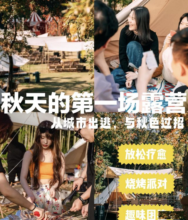 秋天的第一次露营丨广州白云团建新营地