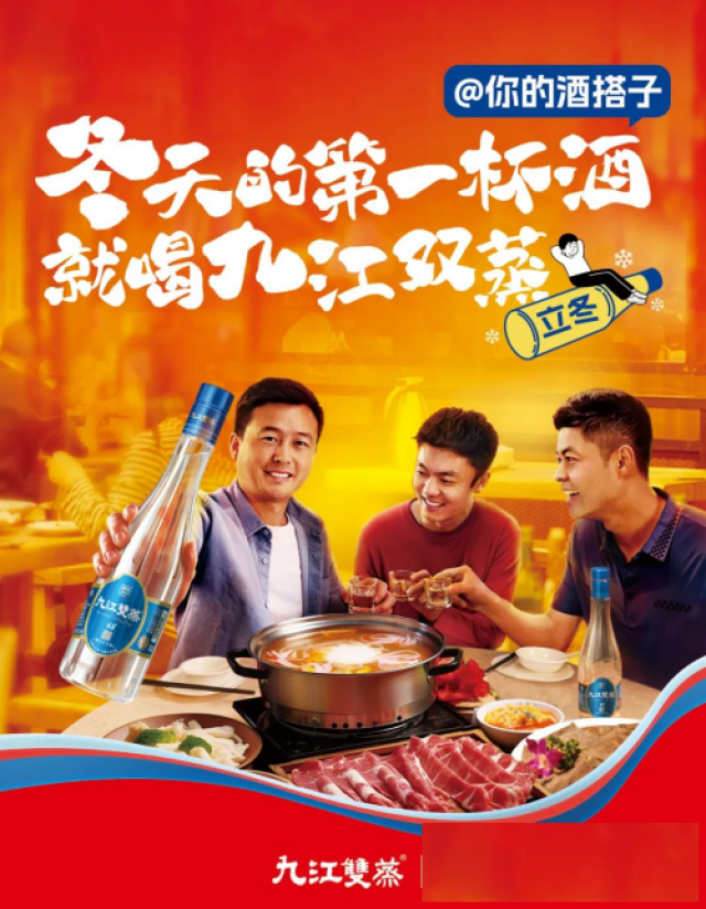 立冬的第一杯酒：品味九江双蒸的醇厚与风情