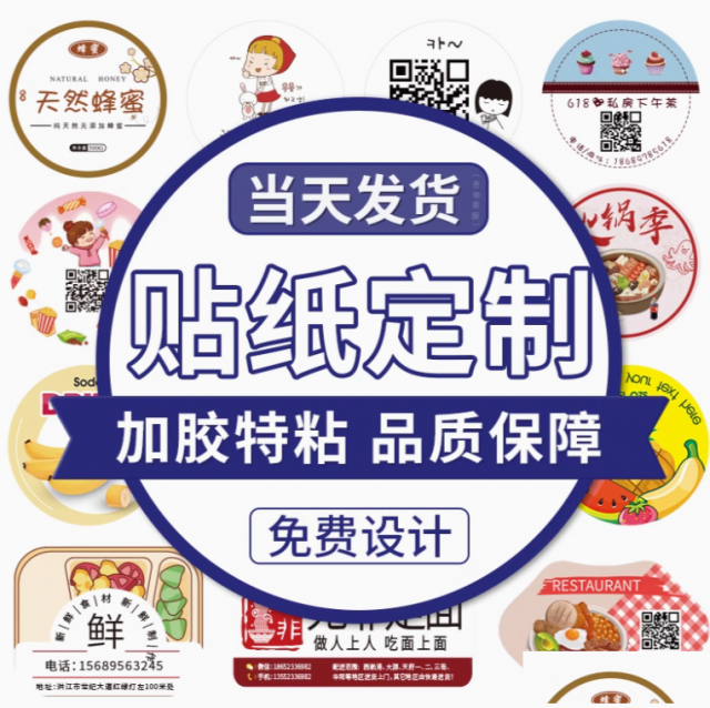 河南南阳报纸不干胶印刷厂的精湛技艺聚焦不干胶标签