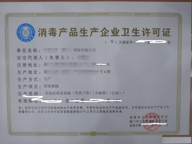 青岛市办理消毒剂生产许可需要的资料