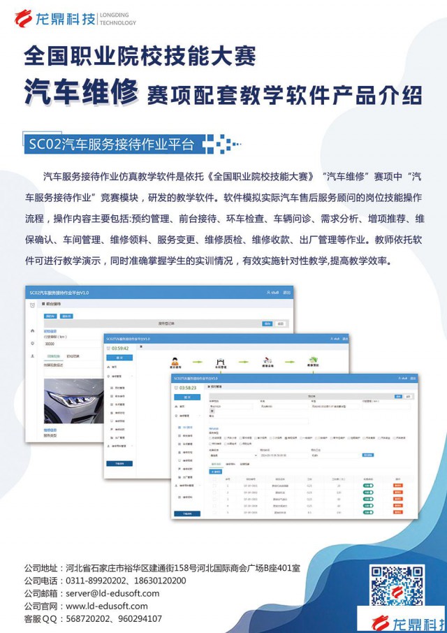 全国职业技能大赛/营销策划/服务接待/车险/二手车鉴定赛项