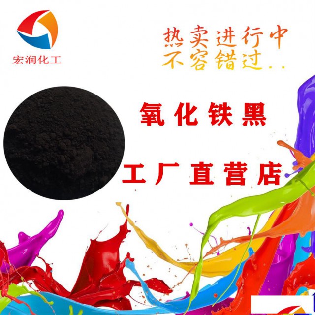 S353氧化铁黑蓝相黑度高分散性好