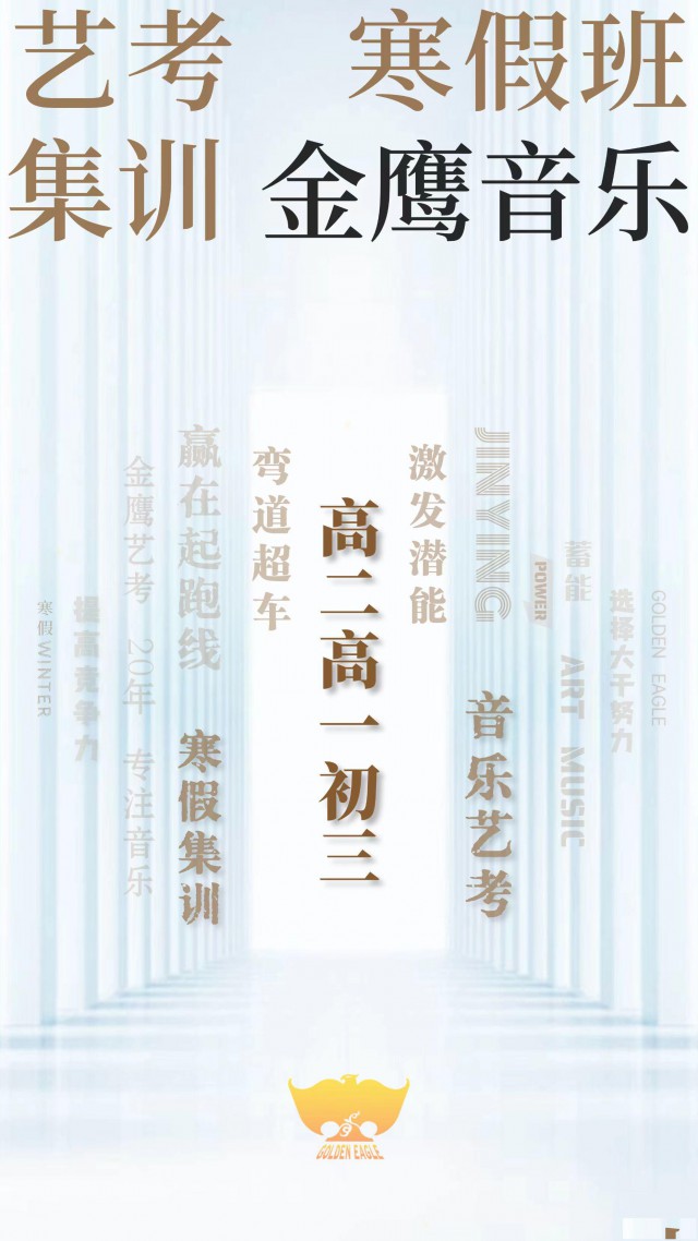 浙江2025年音乐艺考寒假班，老师经验丰富
