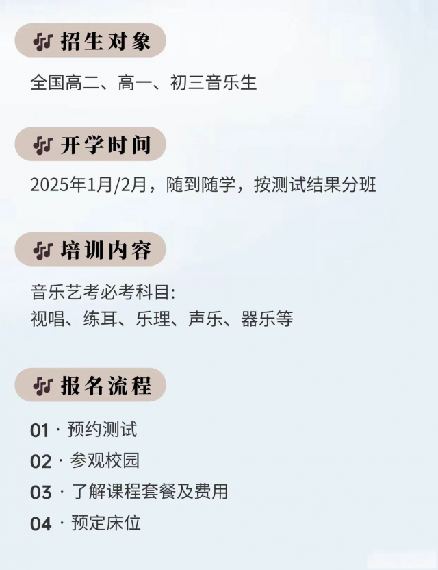温州2025年音乐艺考寒假班，老师经验丰富