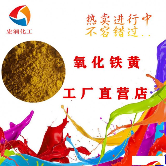 粉末涂料着色颜料S313氧化铁黄