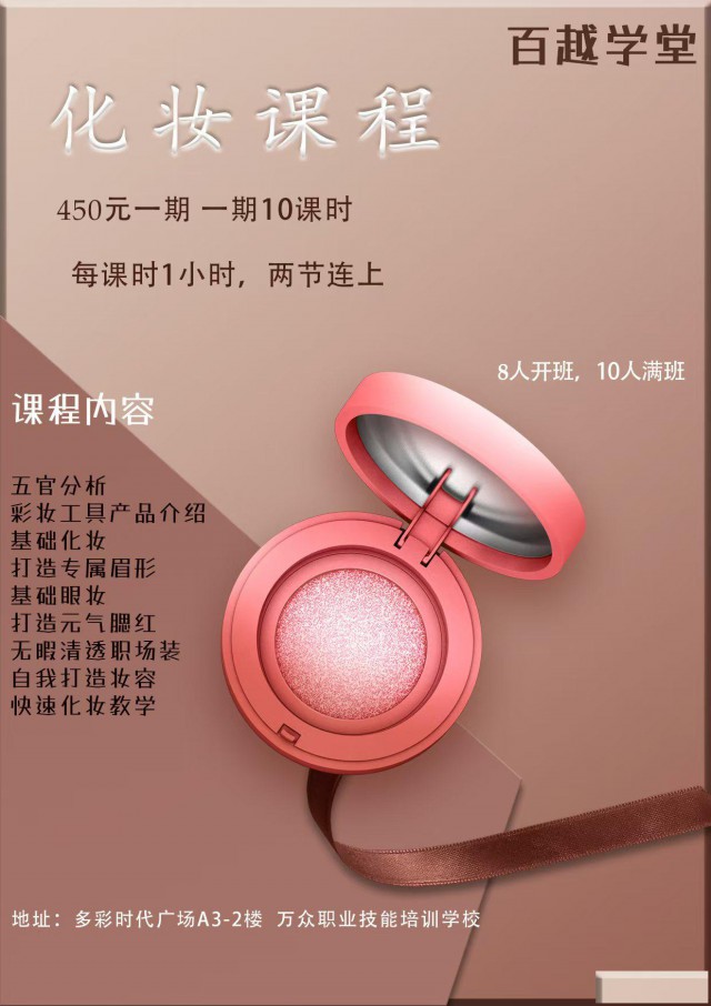 化妆培训班快速化妆