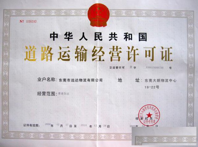 青岛市办理道路运输经营许可证需要的资料