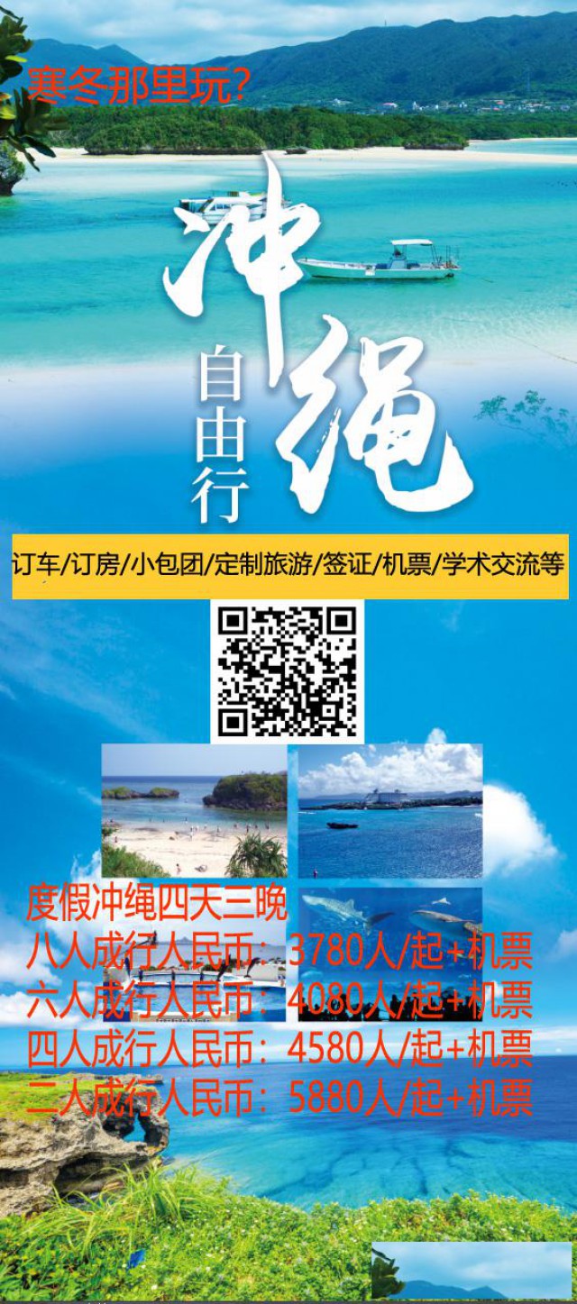日本签证/冲绳签证冲绳订车/订房小包团/订制旅游/学术交流等