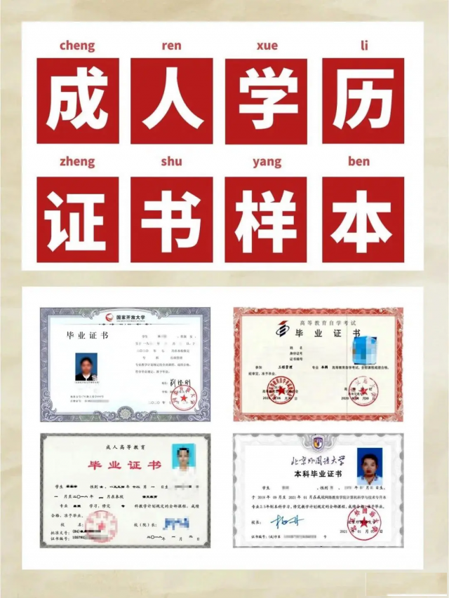 成人学历提升，这4种学历证书需要了解