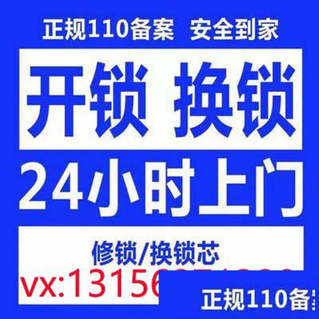 黄岛锁具维修黄岛室内门锁更换黄岛开换锁芯黄岛换门合页