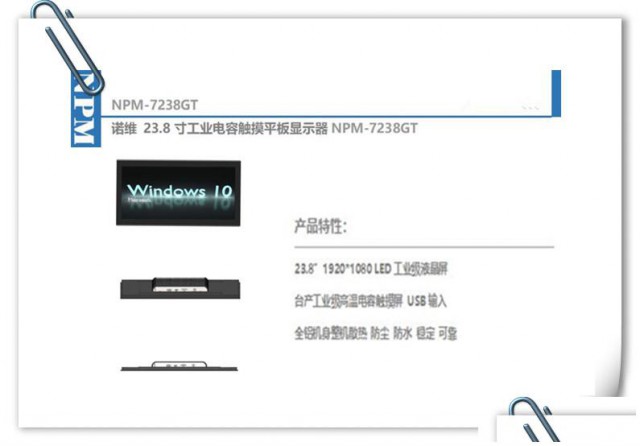 工业显示器NPM7238GT工业显示器电容触摸平板诺维工控