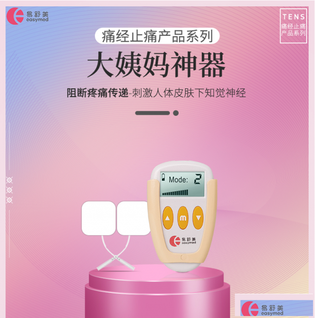 告别痛经烦恼，享受舒适经期