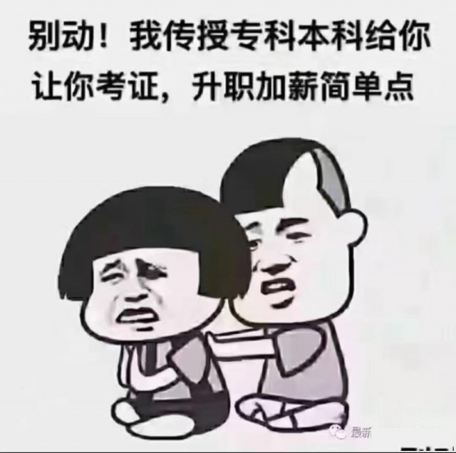 提升学历为什么要趁早