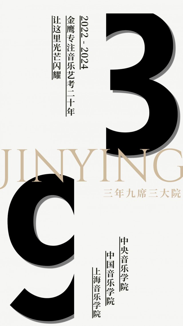 浙江音乐学院小三门集训