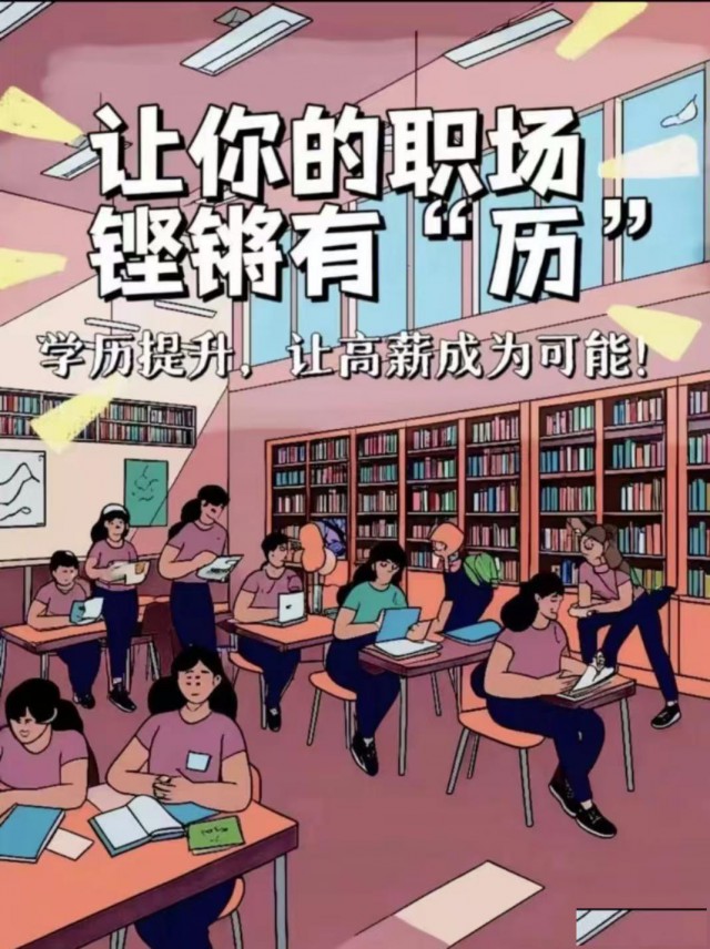 2025学历提升高起专专升本高起本