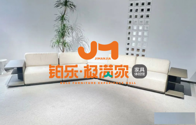 铂乐·极满家水母沙发，舒适与艺术的交融