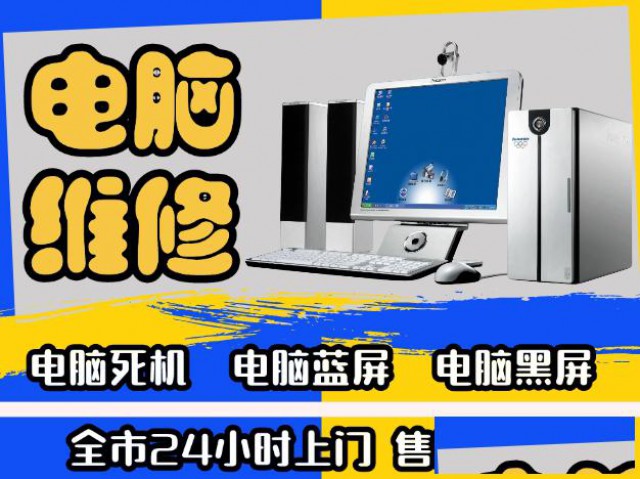 未央路上门维修电脑组装电脑显示器维修花屏蓝屏白屏黑屏