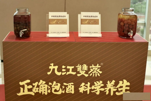 九江双蒸浸泡酒：传统与创新的完美融合