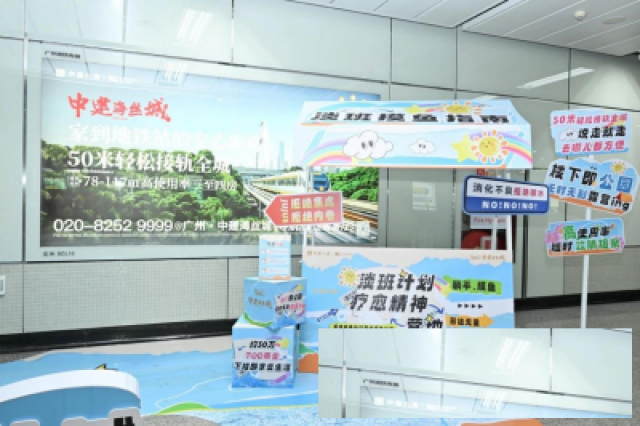 告别班味中建海丝城淡班疗愈地铁打卡活动圆满收官