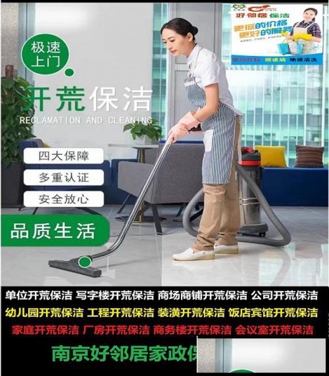 南京鼓楼区附近家门口保洁清洗公司联系电话靠谱好专业团队服务