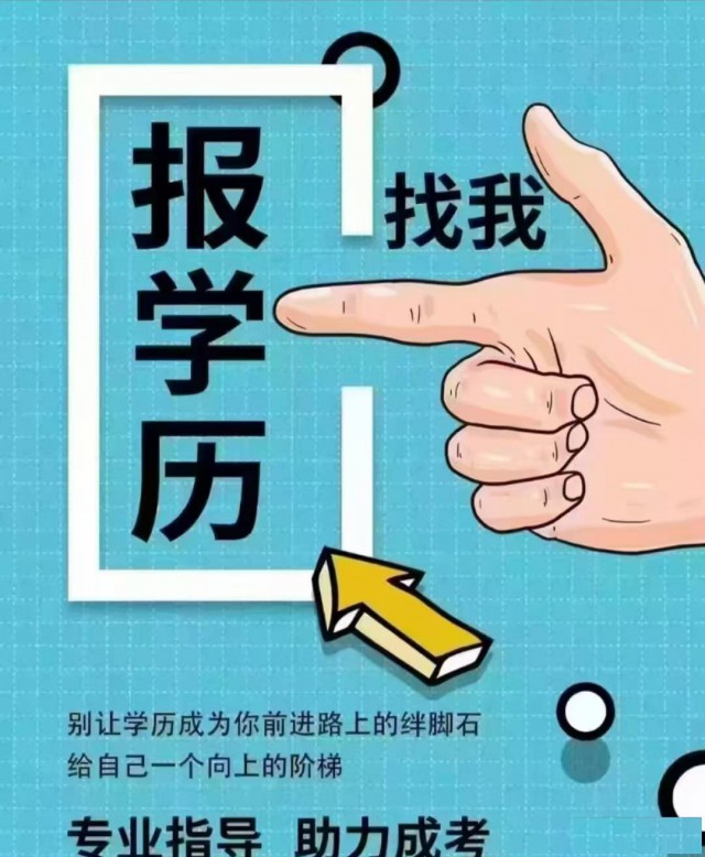 2025学历提升，专升本，高起专，高起本