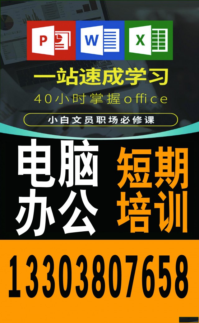 新乡电脑短期培训