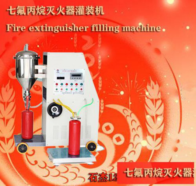 洁净气体灭火器罐装设