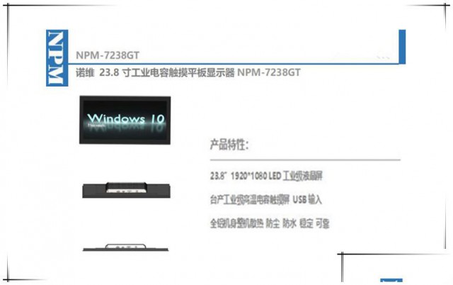 工业显示器诺维品牌-电容触摸平板23.8寸-工控产品制造商