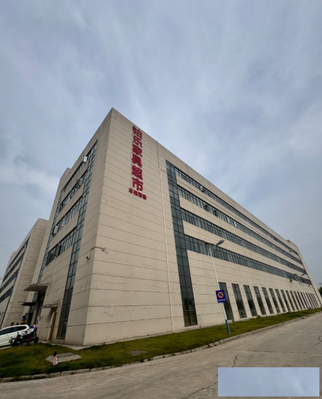 湖南家具宝藏店：铂乐·极满家环保筑梦家园