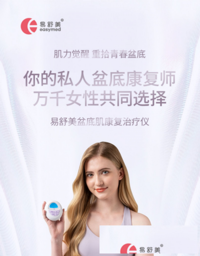 盆底肌康复：守护女性健康的隐形盾牌