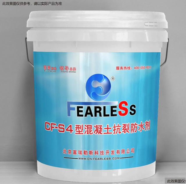 北京富瑞勒斯FR结构自防水技术体系