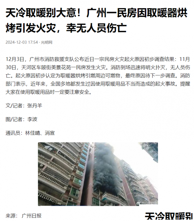 伟而特红外供暖：安全取暖走进千万家