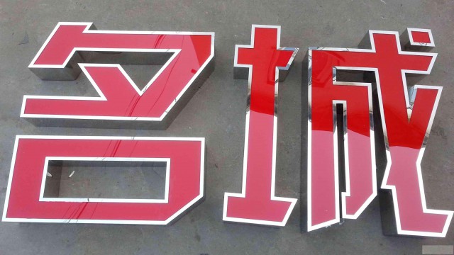 上海虹口区楼体灯箱广告牌维修制作