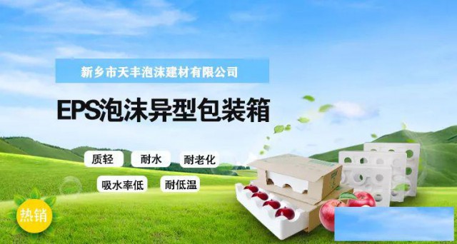 新乡泡沫厂家介绍泡沫箱常见的包装材料