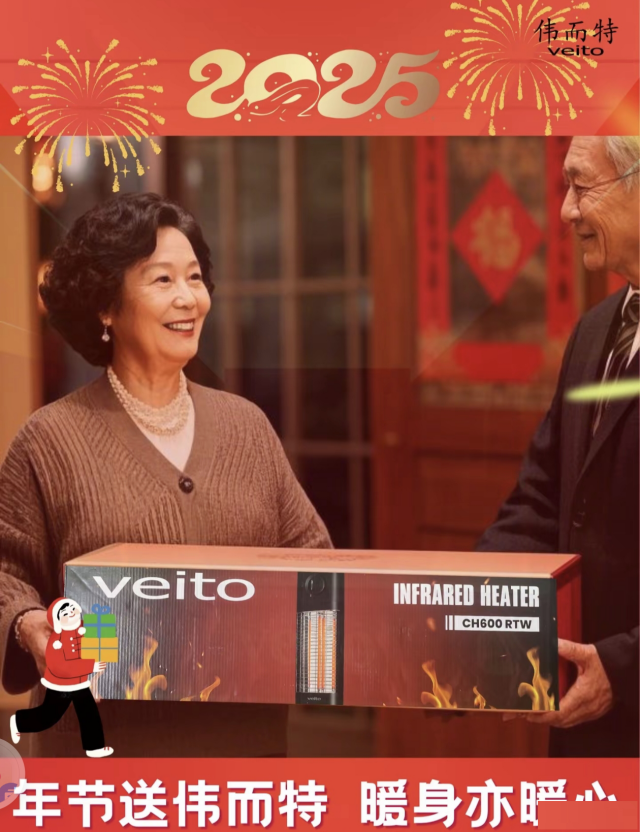 新年送礼新选择伟而特红外供暖开启设备