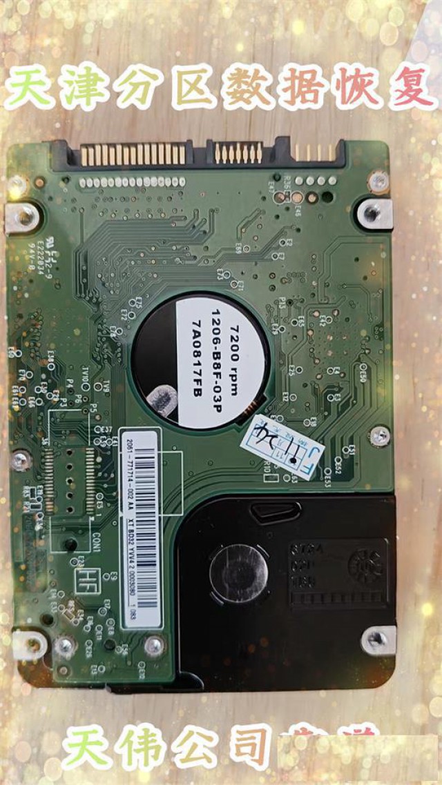 天伟分区打不开数据恢复和天津服务器数据恢复